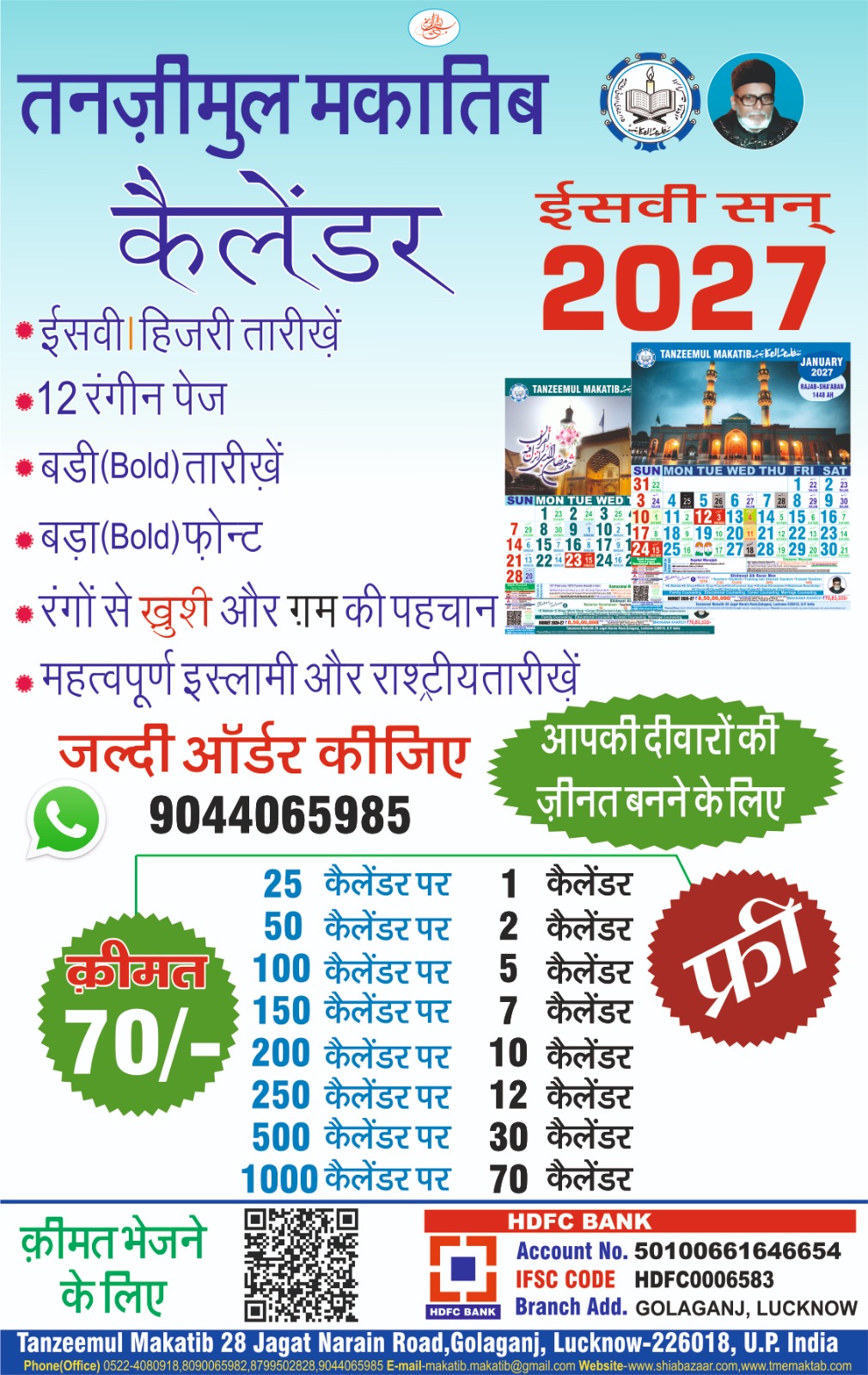 Tanzeemul Makatib Calendar